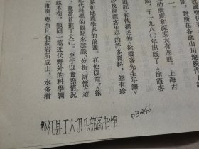 徐霞客游记