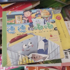 我的第一套财富管理图画书(共6册)