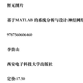 基于6.X的系統(tǒng)分析與設(shè)計(jì)—神經(jīng)網(wǎng)絡(luò)第二2版許東西安