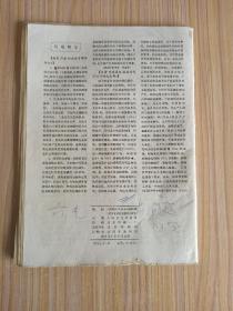 赤脚医生杂志1978.3