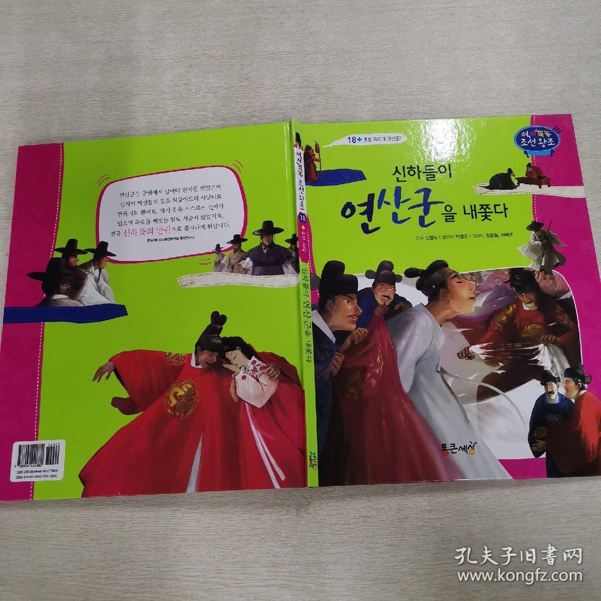 韩国原版儿童绘本，韩语原版童书