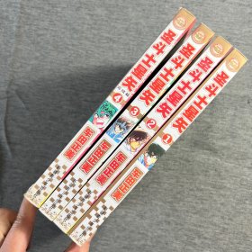圣斗士星矢（1-4册完结）全四册