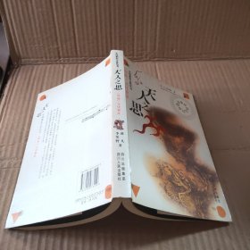 天人之思：《周易》文化象征