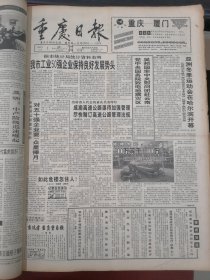 重庆日报1996年2月5日