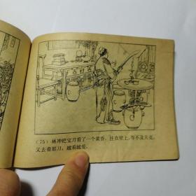 误入白虎堂