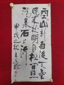 王廷珍：历任《战斗报》编辑、记者，中共贵州省委党校宣教股长、理论班主任、文化部副主任，贵州省民族师范学校副校长，四川音乐学院教务处副主任、创作室主任、院学术委员会副主任，贵州民族学院艺术系主任，贵州电视剧制作中心艺术顾问，副教授。贵州省青联副主席、省布依学会名誉会长1994年书法诗一首