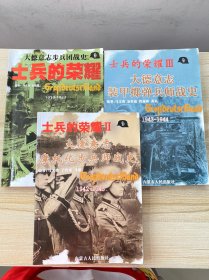 士兵的荣耀－大德意志步兵团战史