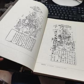 日本藏中国古版画精品