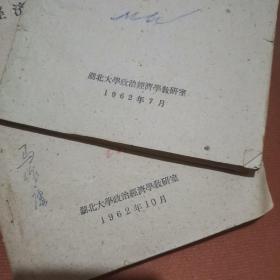 经济学说史讲义，上下册