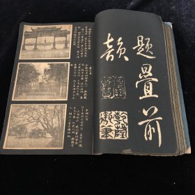 民国 三友实业社印行《南屏晚钟》西湖十景之一！16开本线装、印刷精美清晰、内附西湖插图多幅！