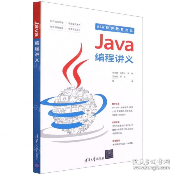 Java编程讲义