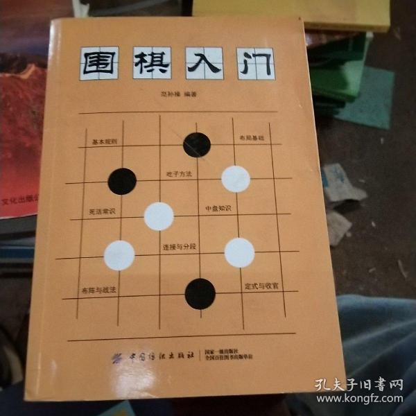 围棋入门