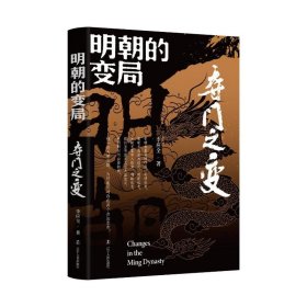 明朝的變局.奪門之變