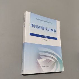 孔夫子旧书网--中国近现代史纲要