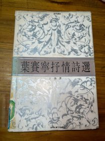 叶赛宁抒情诗选