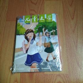 儿童文学 2022年9月号 经典 选萃 两本合售