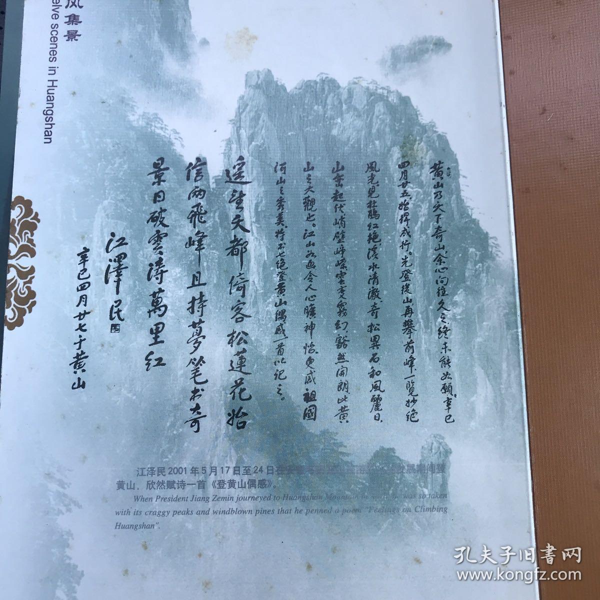 【保真 附收藏证书】皖风集景
黄山12景镀银(铜质）彩色纪念章珍藏册