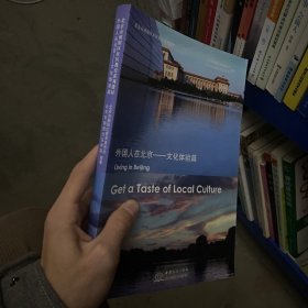 外国人在北京. 文化体验篇. get a taste of local culture