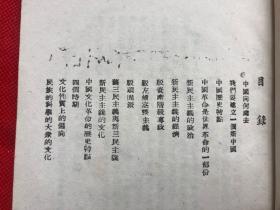 经典罕见***文献《新民主主义论》1949年7月 学习社初版发行（完整不缺页、正文品佳、无勾画笔记）"