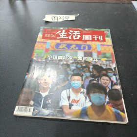 三联生活周刊杂志 2020年第37期 小镇做题家如何自立