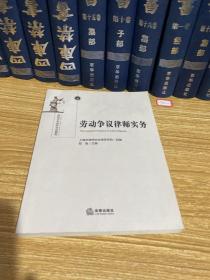 劳动争议律师实务