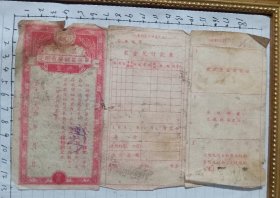 人行安徽区定期有奖储蓄存单-整户（50年代）