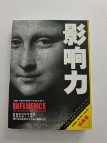 影响力