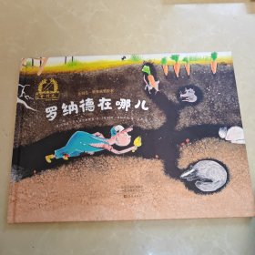 金羽毛·世界获奖绘本