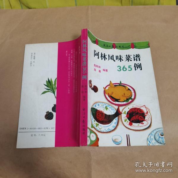 阿林风味菜谱365例