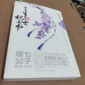 三生三世 枕上书·终篇