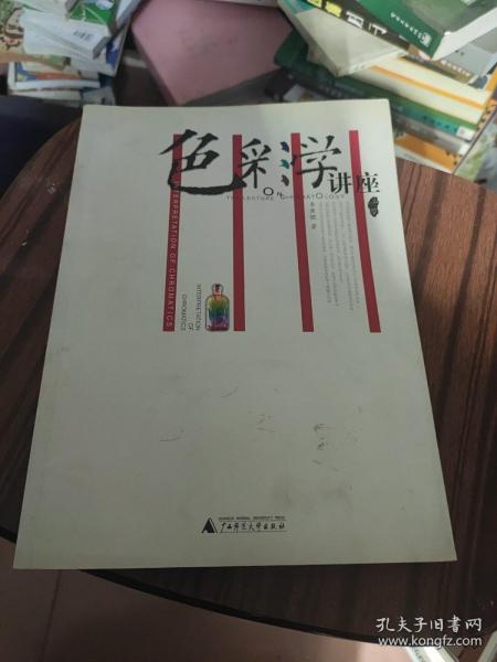 色彩学讲座