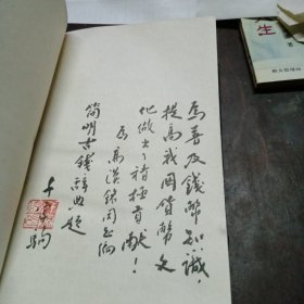 简明古钱辞典