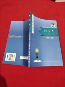 继承人：大学生与文化