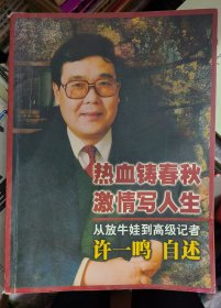 从放牛娃到高级记者