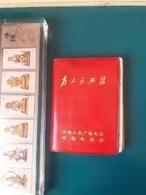 70年代为人民服务中医笔记本，中医内容记满整本，内有很多英雄插图，如雷锋焦裕禄等时代楷模。。