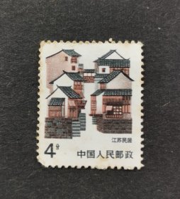 江苏民居-4分邮票