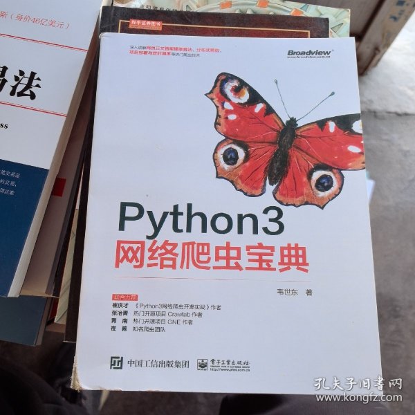 Python3网络爬虫宝典