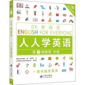 中级教程/DK新视觉 English for Everyone 人人学英语第3册