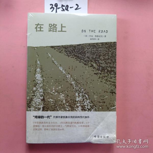 在路上(乔布斯、披头士乐队、滚石乐队、乔布斯的精神读本。)