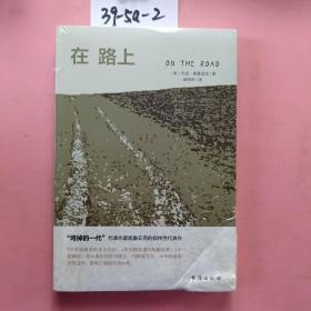 在路上(乔布斯、披头士乐队、滚石乐队、乔布斯的精神读本。)