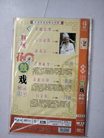 荆州花鼓戏【双媳赶婆等】2dvd