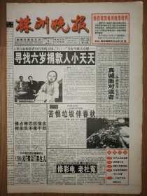 株洲晚报试刊号创刊号一套2份