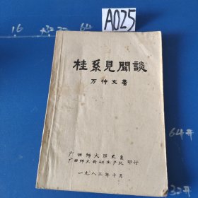 桂系見聞?wù)? onerror=