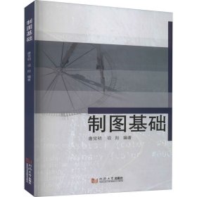 制图基础