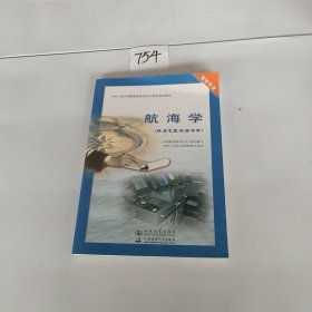 航海学（航海气象与海洋学）