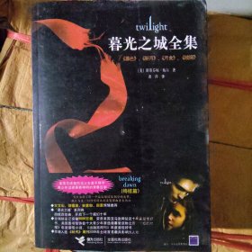 暮光之城中文版全集