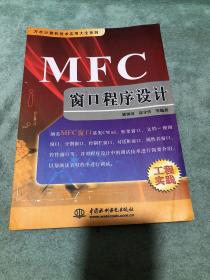 MFC窗口程序设计