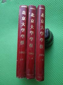 北京大学学报 自然科学 1982年1-6期、1983年1-6期、1984年1-6期  精装合订本 合售3年共18期
