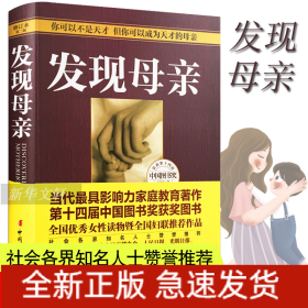 發(fā)現(xiàn)母親