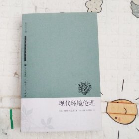 现代环境伦理